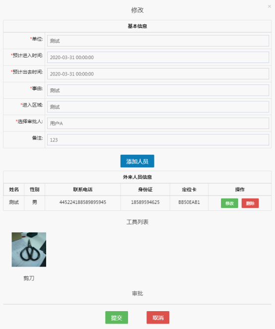 智慧监狱工具管理系统