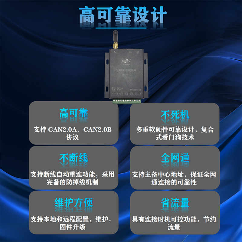 CAN转4G智能终端 CAN DTU QK-G400C(图2)