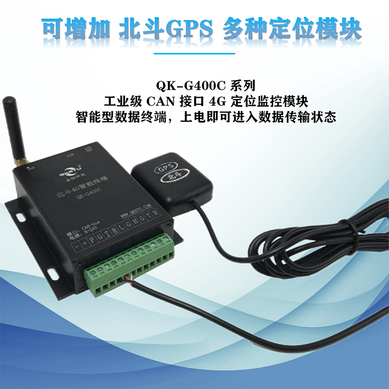 CAN转4G智能终端 CAN DTU QK-G400C(图7)