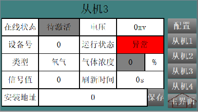 气体浓度监测报警系统(图6)
