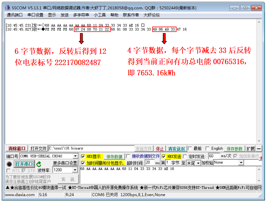 红外采集模块（透传版）(图12)