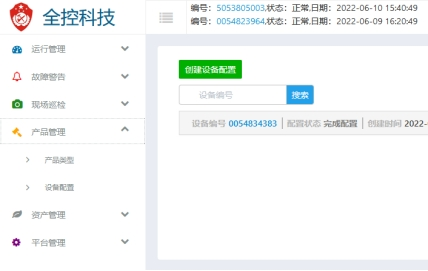 AI异动监测终端(图3)