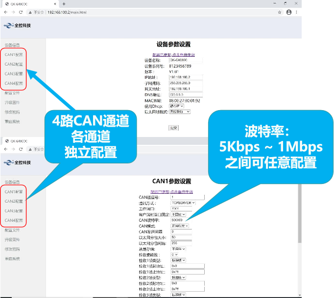 4路CAN转 4G DTU  双网口   QK-G4000C(图10)