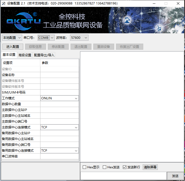 4G嵌入式DTU(图4)