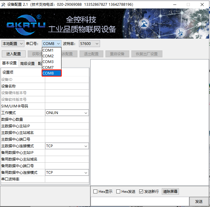 4G嵌入式DTU(图5)