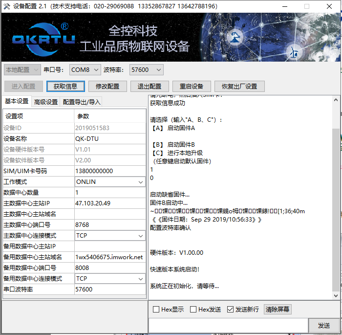 4G嵌入式DTU(图7)