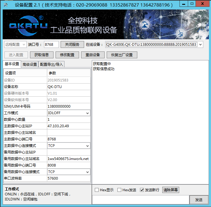 4G嵌入式DTU(图10)