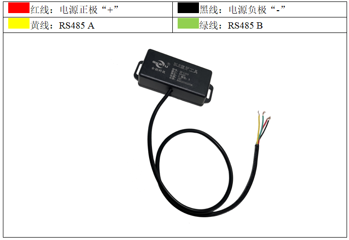 通用蓝牙转 485 透传设备(图3)