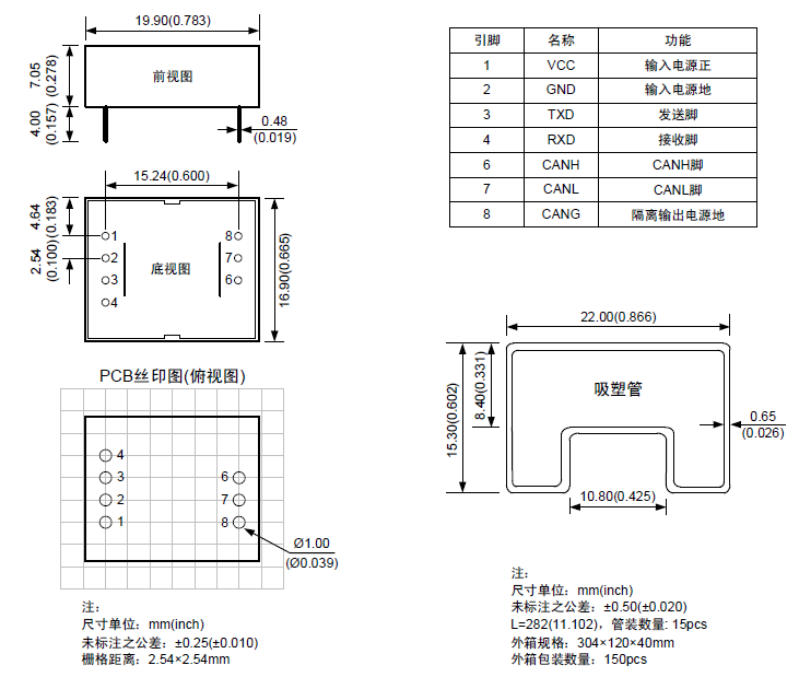 CANFD 隔离收发器(图5)
