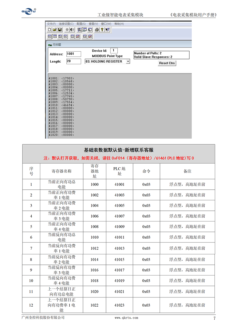 MODBUS智能电表采集器(图9)