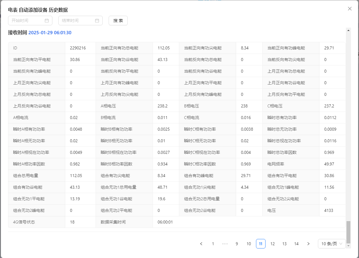 4G智能红外抄表系统(图17)