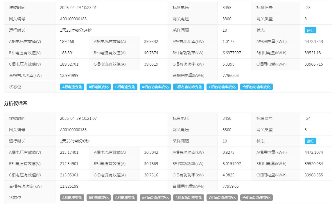 智能数采器(图10)