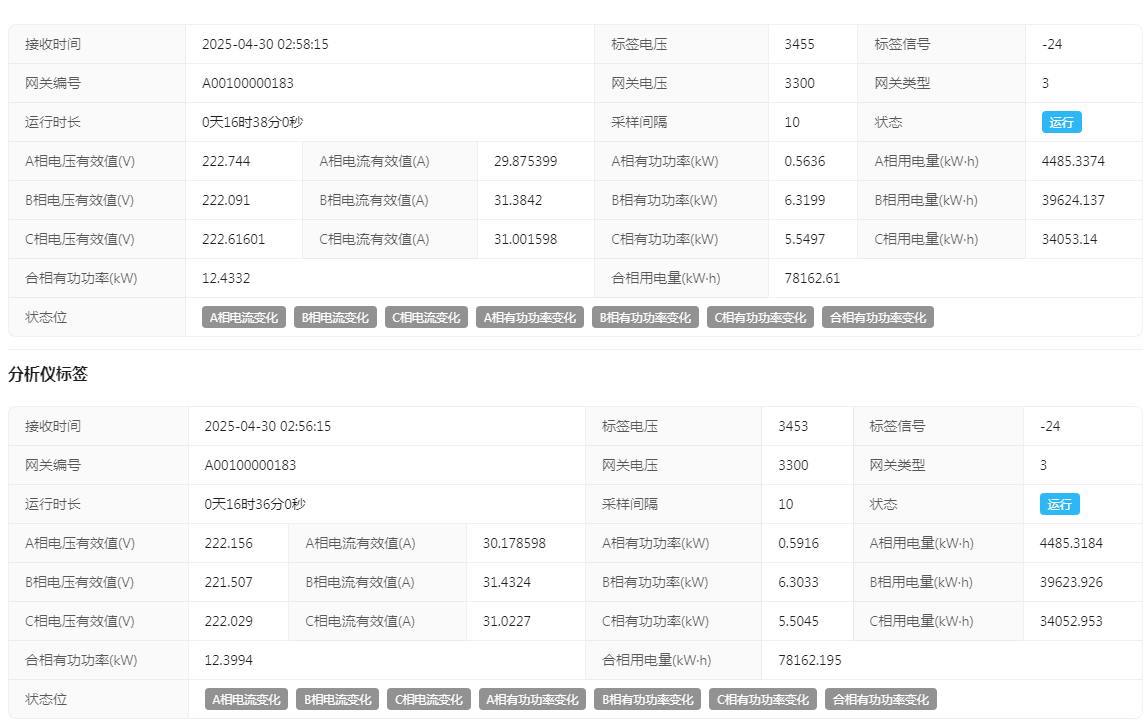 智能数采器(图9)